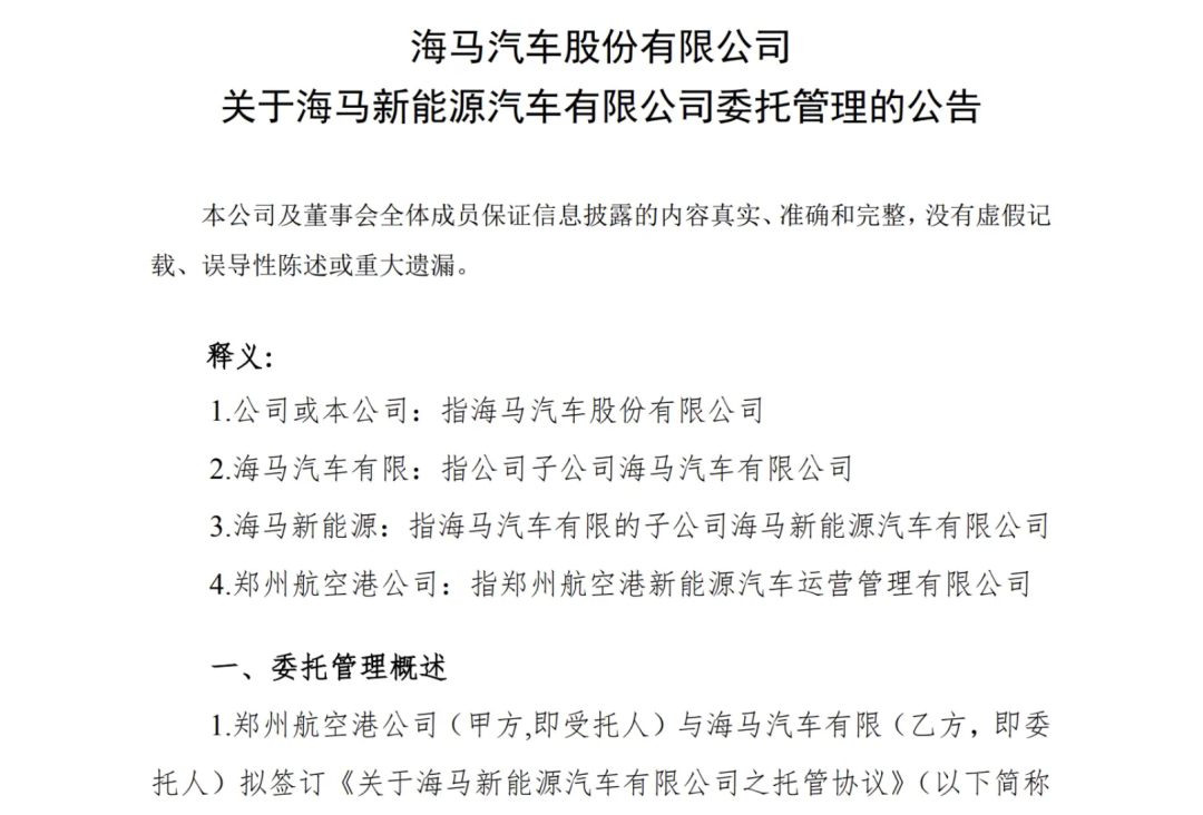 行业丨知豆、海马等复活的背后，国资接手并不意味着转机