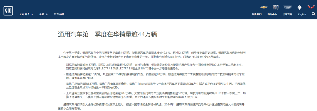 行业丨一季度在华销量超44万辆，通用汽车打响合资插混反击战