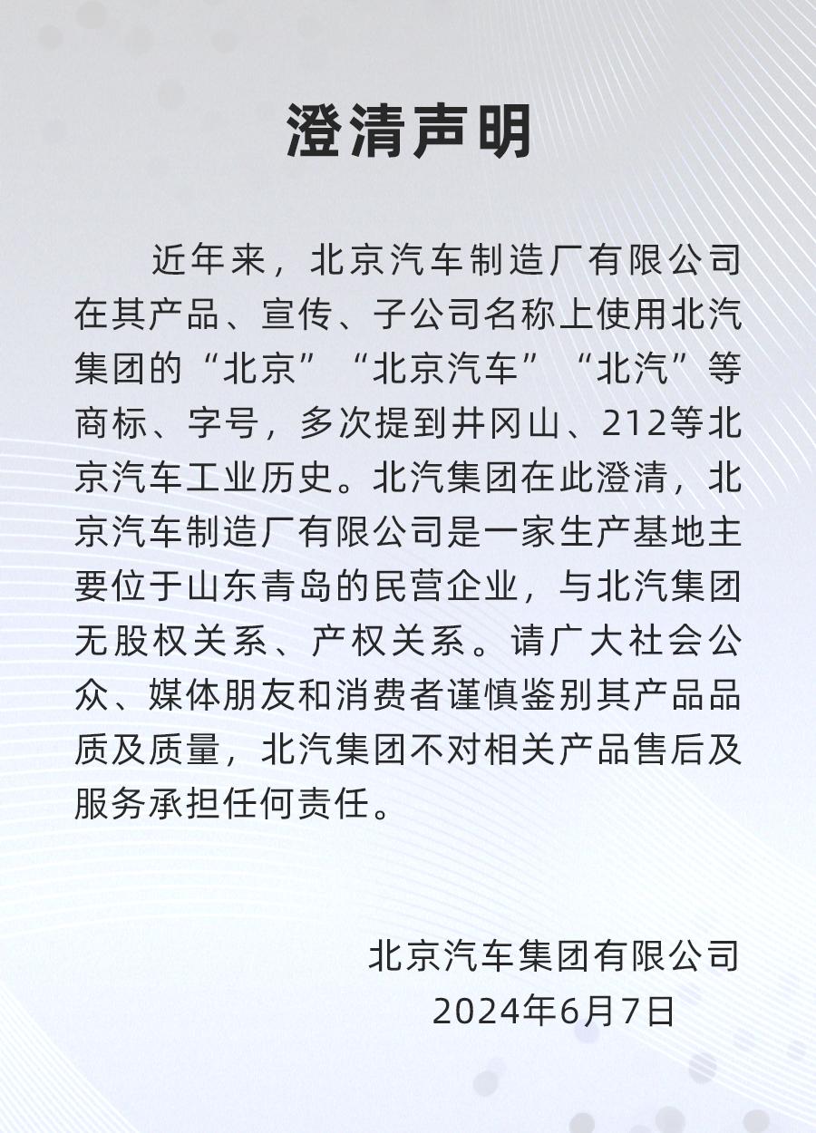 行业｜北京汽车制造厂和北汽集团，谁在蹭谁的光？