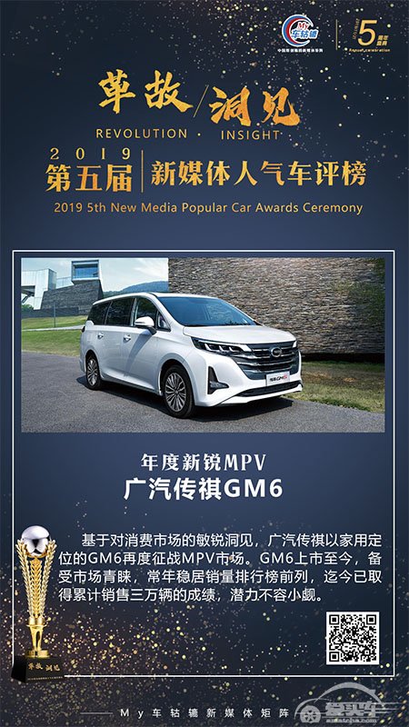 广汽传祺GM6