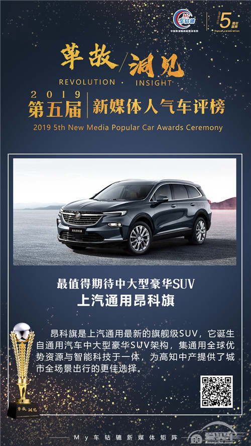 最值得期待中大型豪华SUV：上汽通用昂科旗