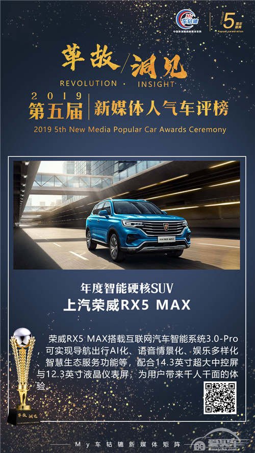 年度智能硬核SUV：上汽荣威RX5 MAX