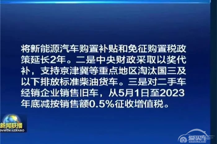 免购置税延长、购车巨额补贴，原来一季度新能源汽车新政这么多