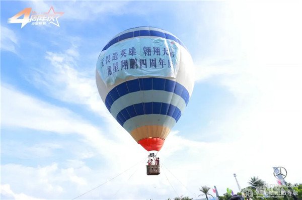 “肆”意玩转海陆空！龙星翔鹏四周年店庆活动圆满结束