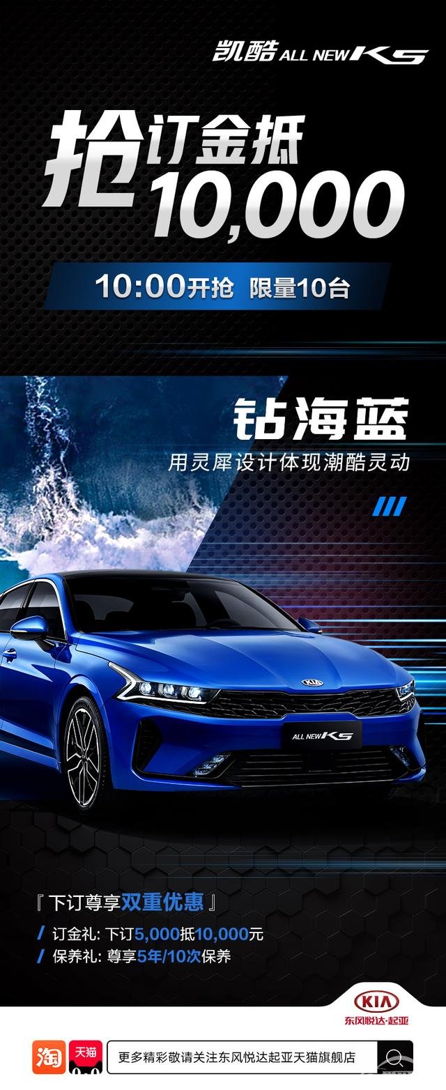 5000抵10000东风悦达起亚凯酷（ALL NEW K5）预售福利10点开抢