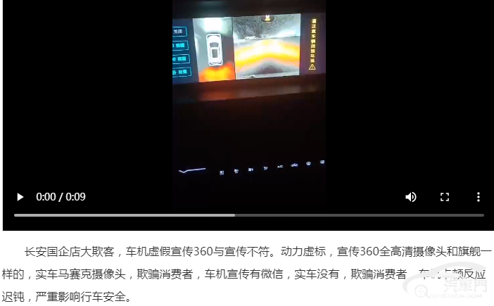 爆款长安CS75 PLUS遭集中投诉 提车当天就卡顿