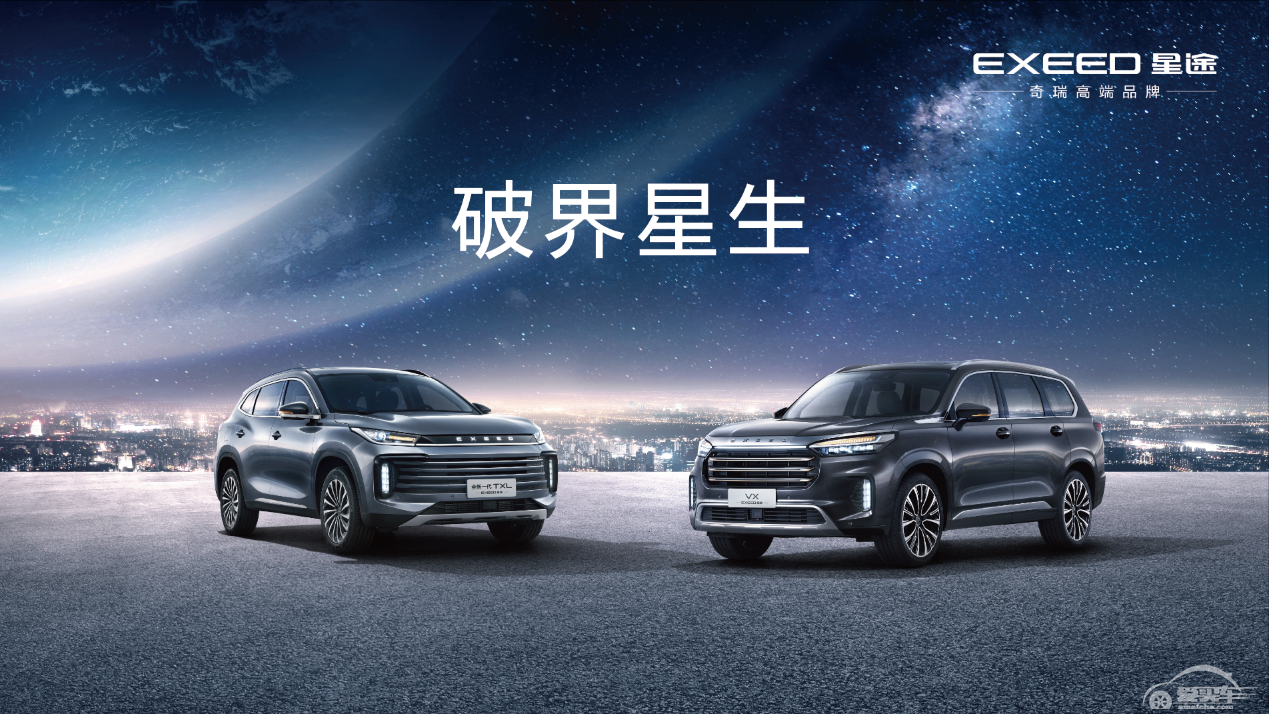 世界级标准，M3X火星架构原力赋能，EXEED星途携全新一代TXL、旗舰SUV VX北京车展开启预售