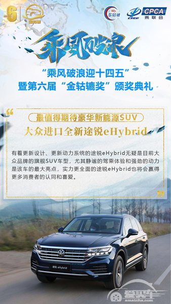 大众进口全新途锐eHybrid