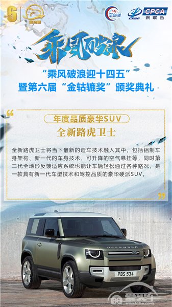 年度品质豪华SUV：全新路虎卫士