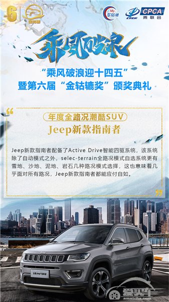 年度全路况潮酷SUV：Jeep新款指南者