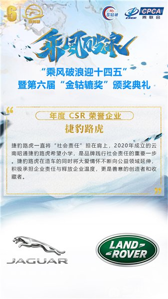 年度 CSR 荣誉企业 ：捷豹路虎