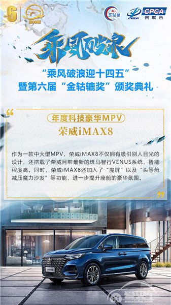 年度科技豪华MPV：荣威iMAX8