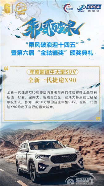 全新一代捷途X90