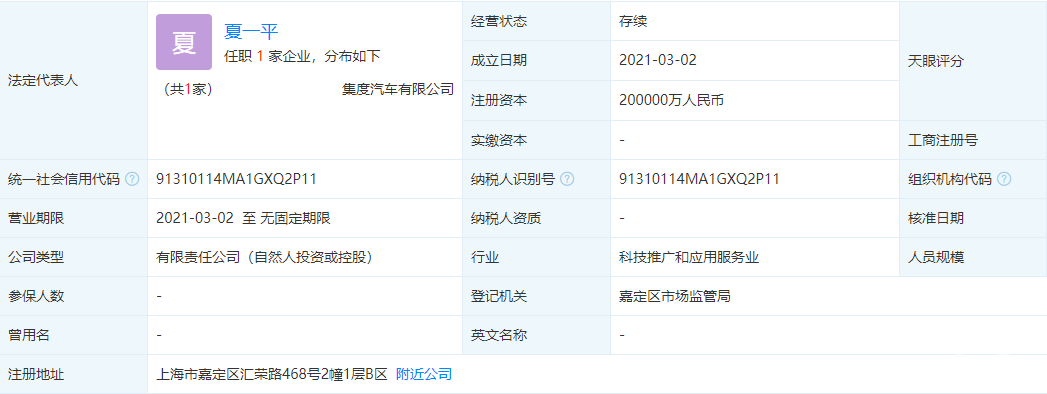 百度持股55%，与吉利正式成立集度汽车有限公司