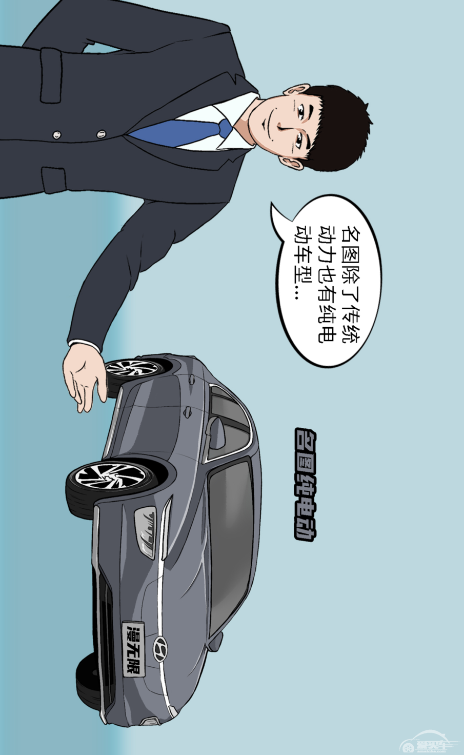 【漫画新车】这款车，从不让任何一个期待落空