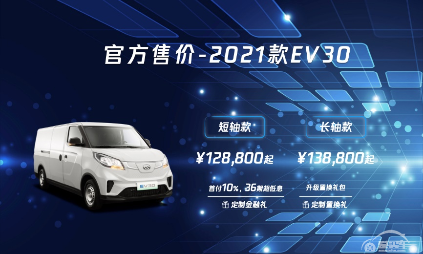 能装又能跑，2021款上汽大通MAXUS EV30售价12.88万元起