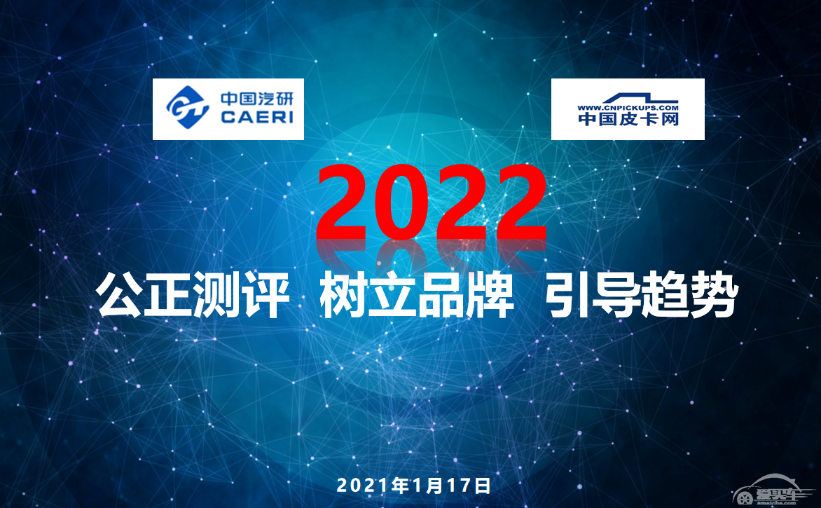 共拓新蓝海 第三届中国皮卡行业高峰论坛暨2022中国皮卡年度车型盛典召开