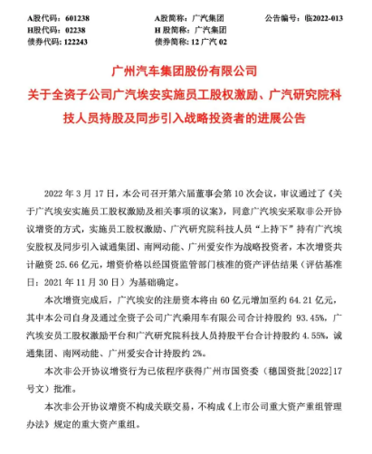 广汽埃安混改迈出新步伐：增资超25亿，冲刺IPO更进一步