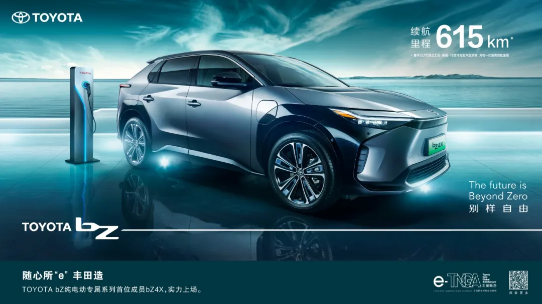 bZ4X玩家，上线！ TOYOTA bZ纯电动专属系列首款SUV车型bZ4X在中国市场上市