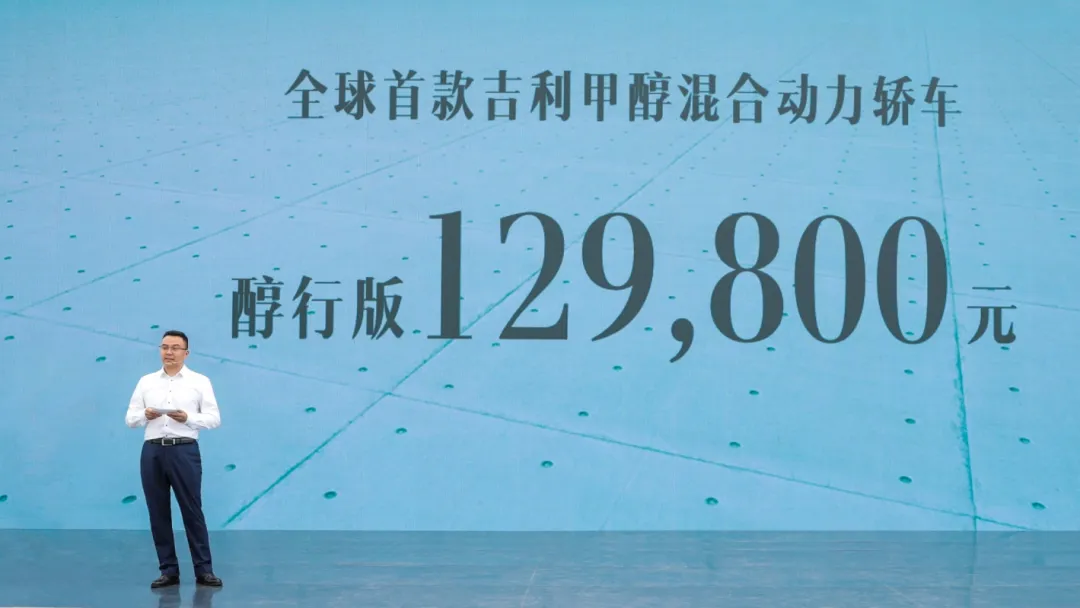 第4代帝豪醇电混动轿车上市，售价12.98万元，每公里出行成本不到3毛钱