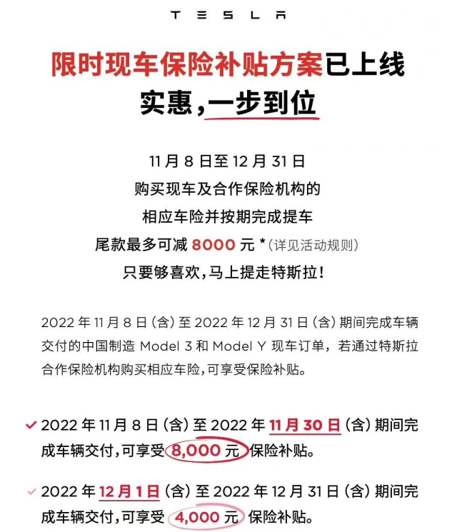 降价后还有保险优惠，特斯拉年底冲销拼了