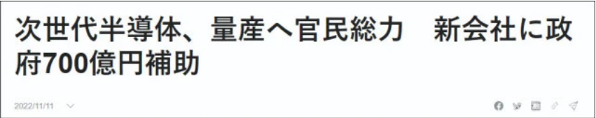 丰田、索尼等日本企业抱团，全球芯片行业迎来巨变