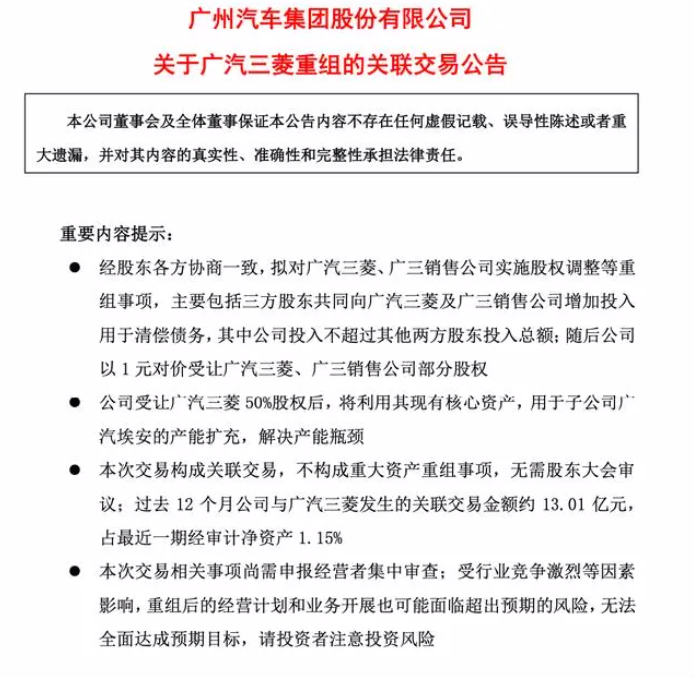 行业丨广汽三菱重组，埃安继续增产扩能！广汽集团在下一盘大棋