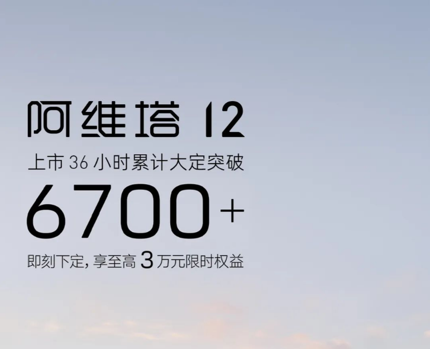 对话丨卖40万的阿维塔12居然“毫无压力”，谭本宏：目标是月销5000+