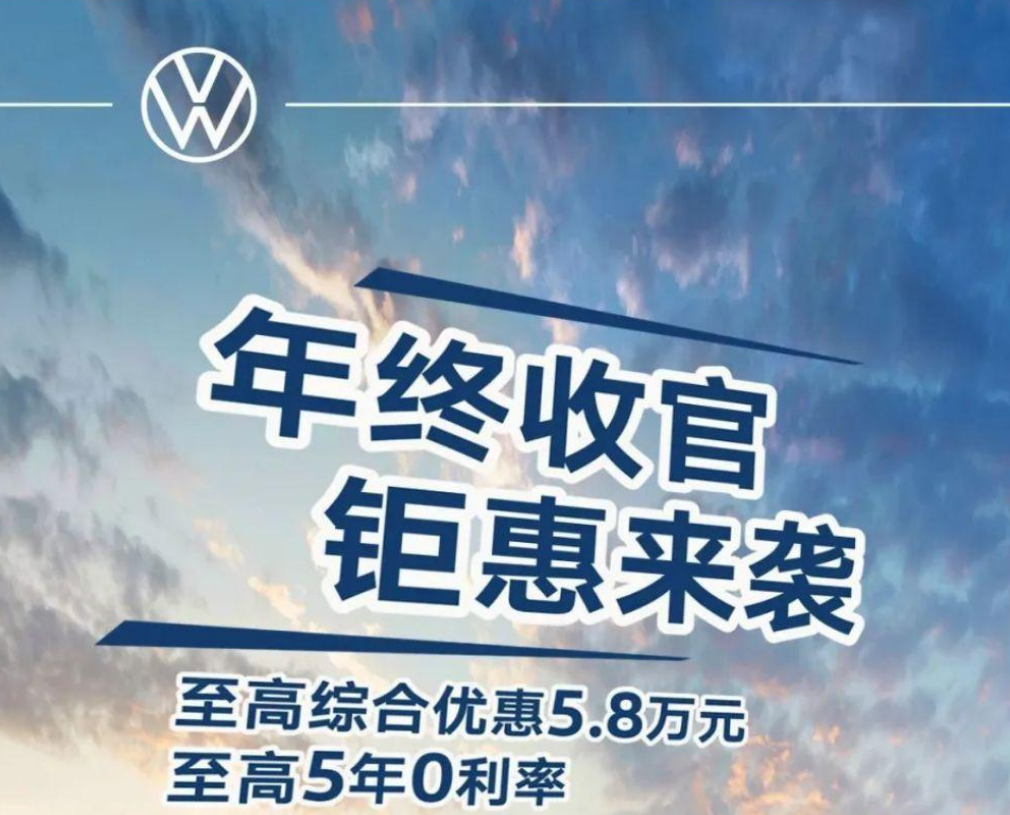 观察丨合资品牌年终“价格战”再升级，谁务实，谁依旧高姿态？