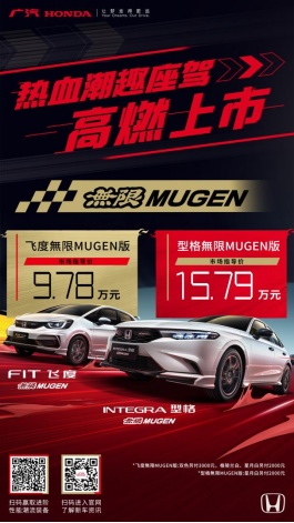 热血双核，运动进阶 型格/飞度無限MUGEN版上市