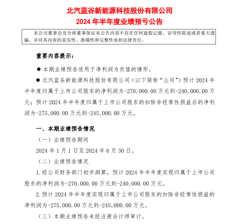 热点丨上半年业绩预告：长城利润飙升，长安接近腰斩，赛力斯“不亏”