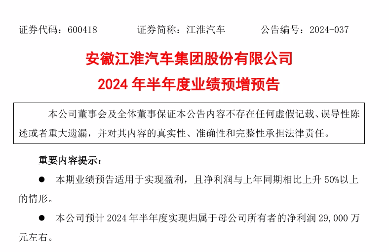 热点丨上半年业绩预告：长城利润飙升，长安接近腰斩，赛力斯“不亏”